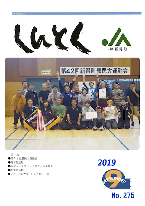 広報誌「しんとく」