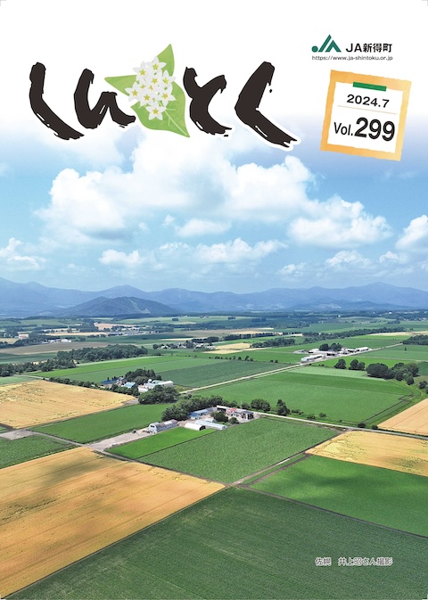 広報誌「しんとく」