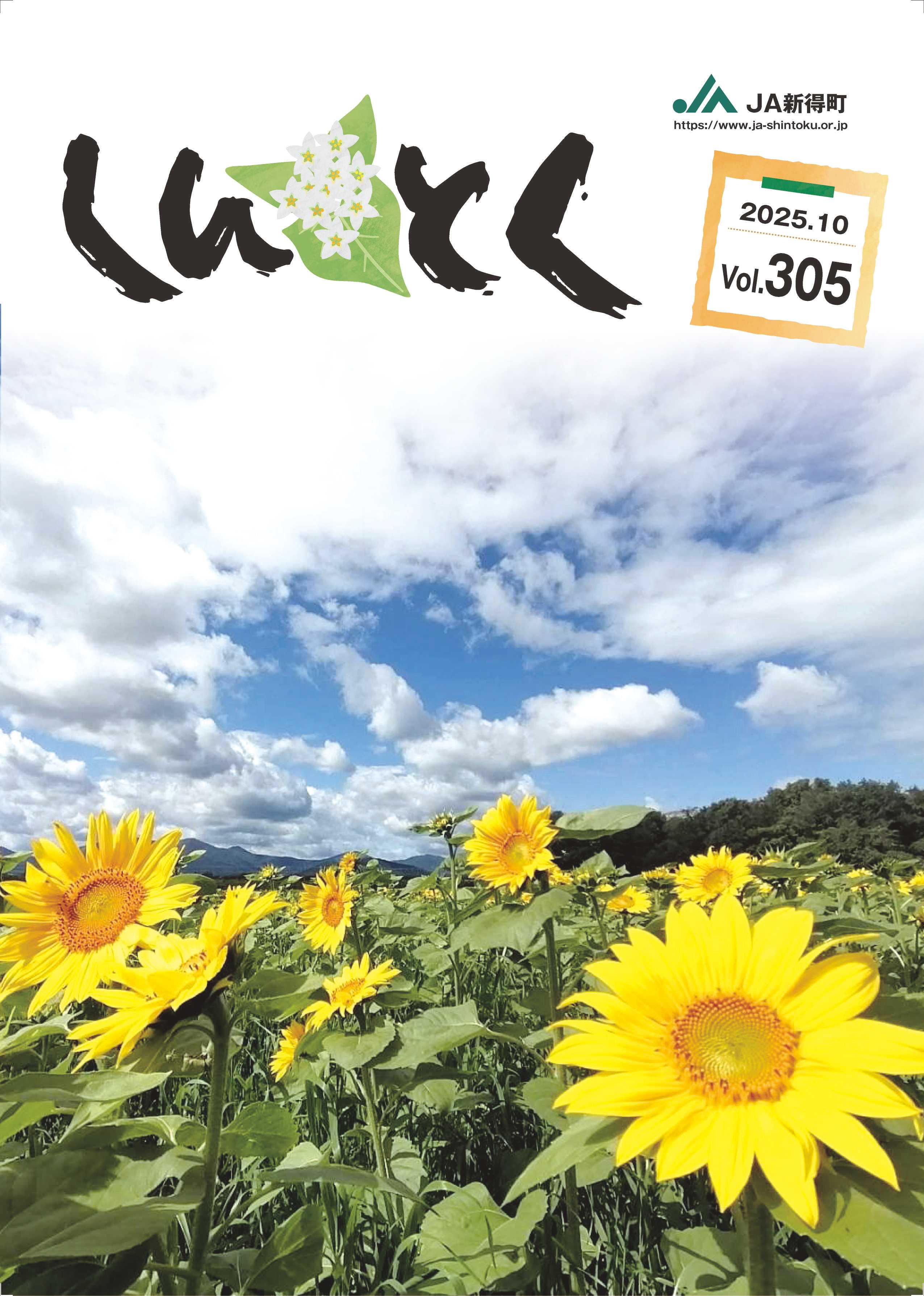 広報誌「しんとく」